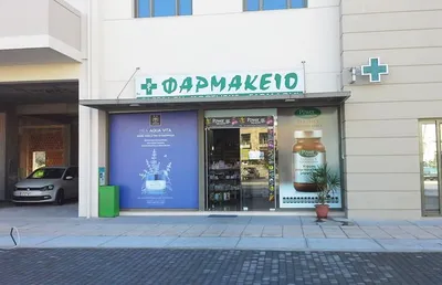 Φαρμακείο Αγγελόπουλος Ιωάννης & Μαρκάκης Μανώλης στην Κω (2)